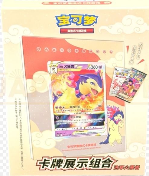 Chinese - Typhlosion Display Frame - Gift Box